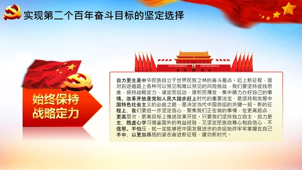 坚持独立自主十个坚持党支部党课党建PPT课件