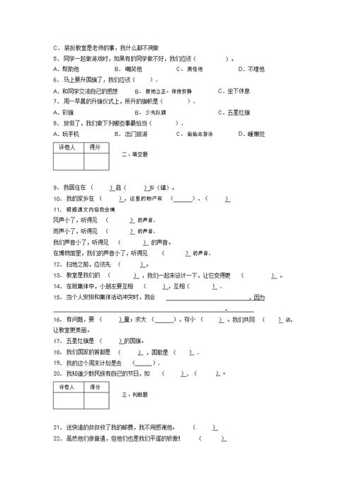 新部编版道德与法治二年级上册期末测试卷附答案(44)