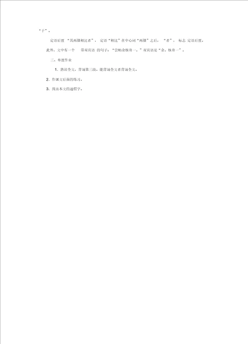 核舟记 教学设计新部编版2