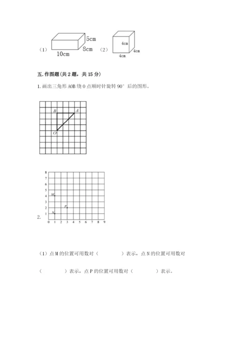 人教版五年级下册数学期末考试试卷加答案解析.docx