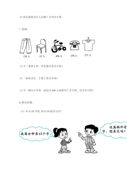 小学三年级数学应用题大全（夺分金卷）.docx