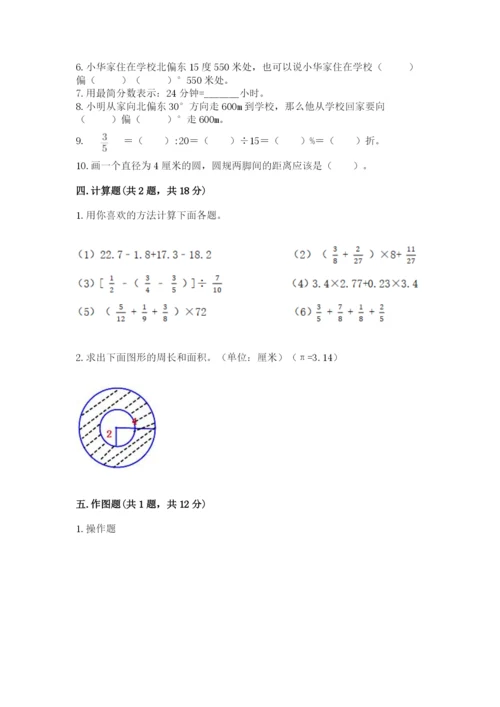 人教版六年级上册数学期末测试卷【考点精练】.docx