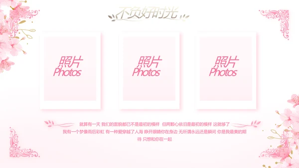 粉色唯美我们的婚礼动态PPT模板