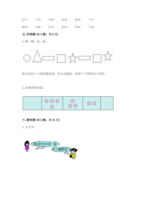 北师大版一年级上册数学期末测试卷标准卷.docx