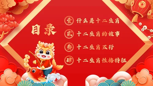 红色古风十二生肖介绍PPT模板龙年新年