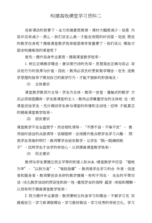 构建高效课堂学习资料