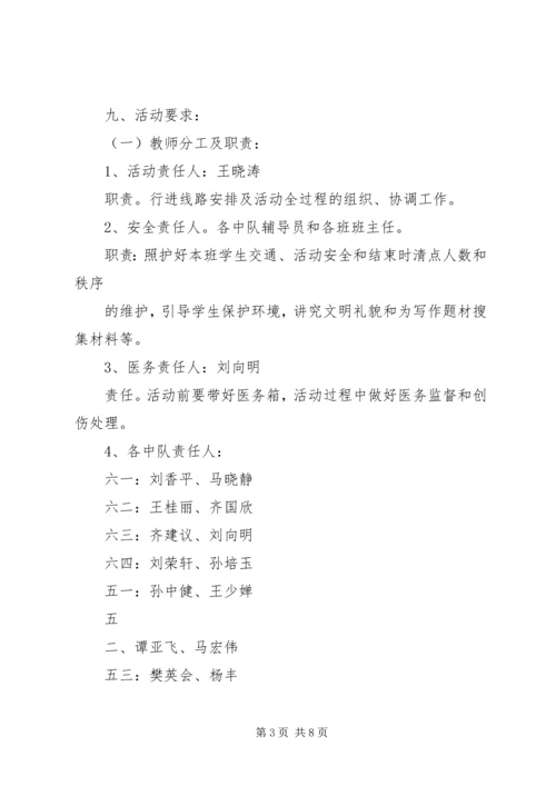 西眉镇中心小学法制教育活动方案 (2).docx