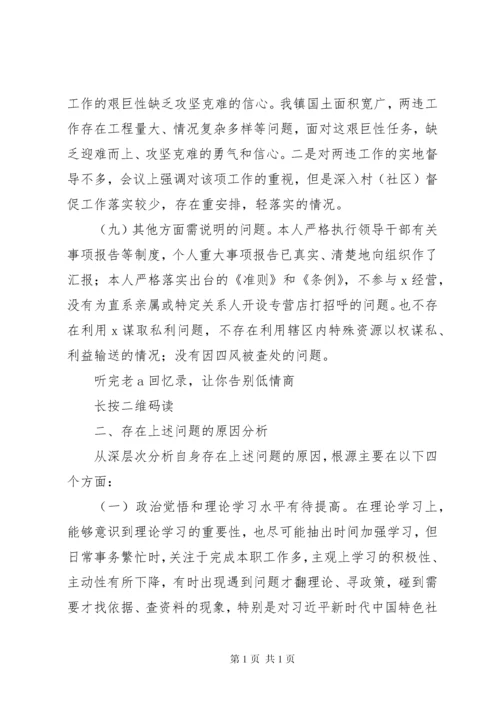 在巡视整改专题民主生活会上的发言提纲【参考范文】.docx