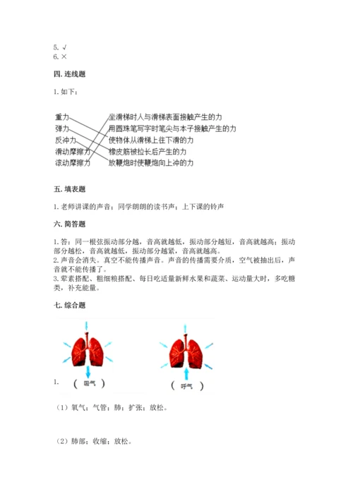 教科版科学四年级上册期末测试卷精品【综合题】.docx