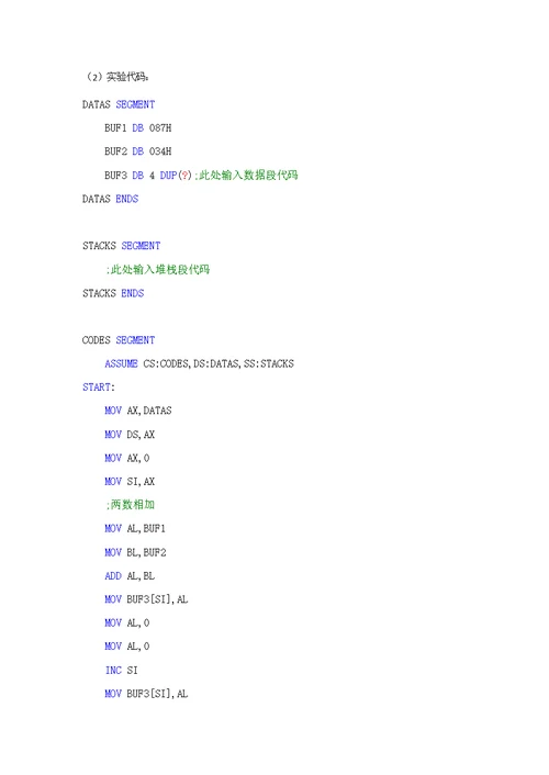 北京理工大学汇编实验二报告培训教材