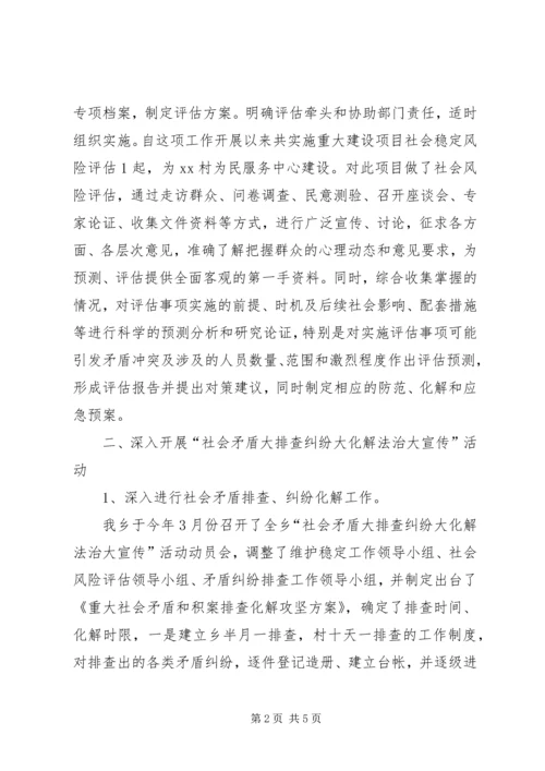 乡镇维护社会稳定工作总结.docx