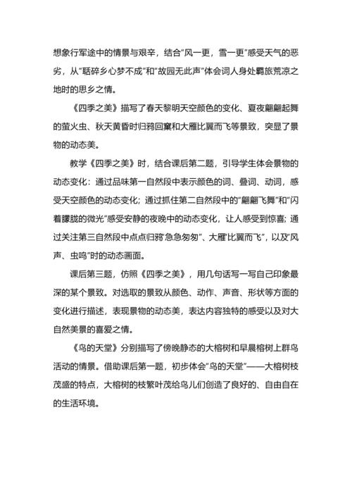 五年级语文上册第七单元备课思考.docx