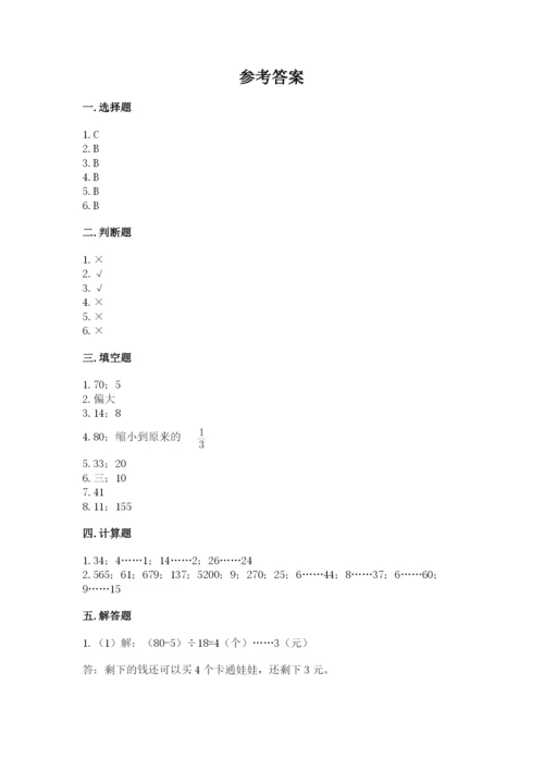 西师大版四年级上册数学第七单元 三位数除以两位数的除法 测试卷附参考答案【能力提升】.docx