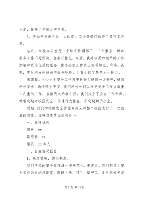 曹甸镇中心小学安全稳定工作自查报告.docx