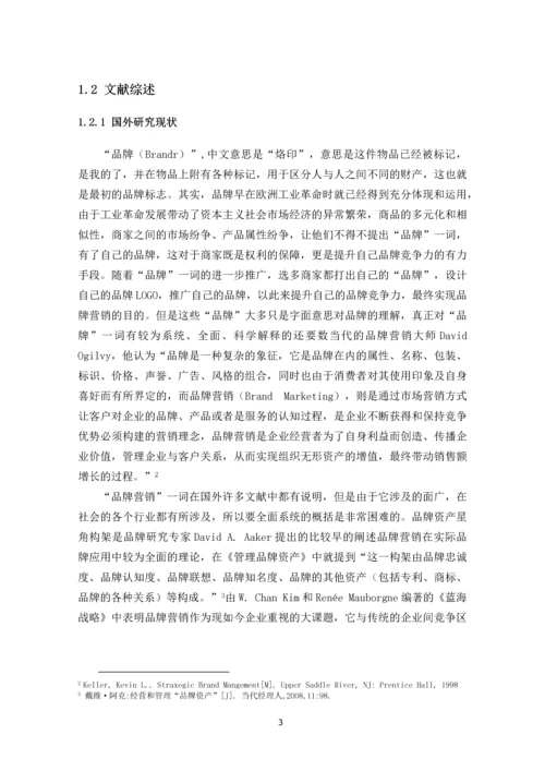 小米手机微博品牌营销案例分析-毕业论文.docx