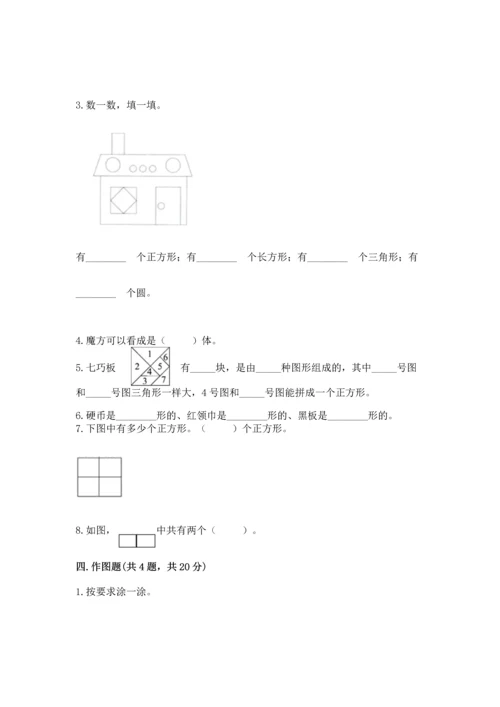 苏教版一年级下册数学第二单元 认识图形（二） 测试卷及答案【有一套】.docx