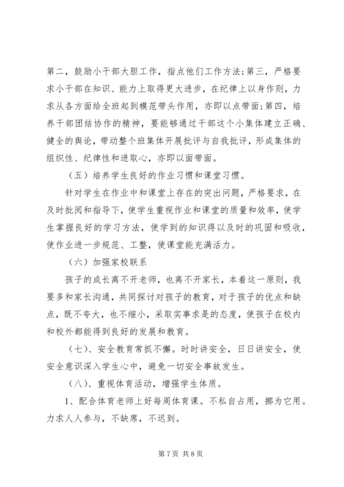 班主任开学第一周班级工作计划参考.docx