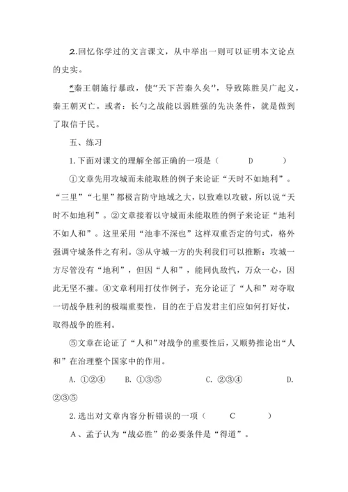 八年级语文上册《得道多助，失道寡助》知识梳理.docx