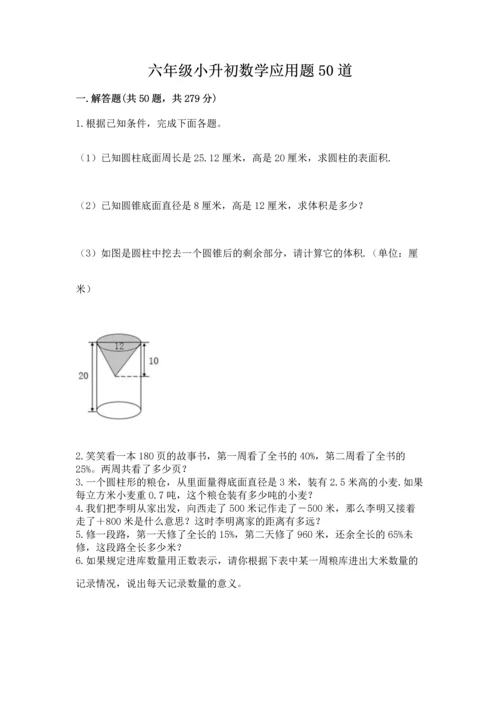 六年级小升初数学应用题50道附答案【b卷】.docx