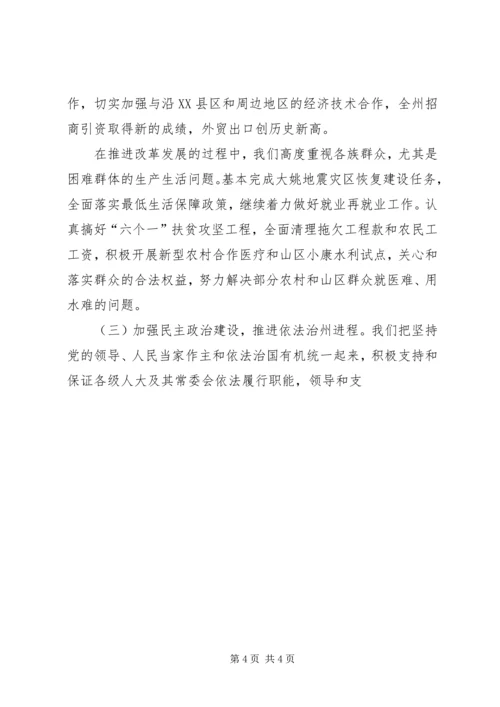 在州委六届某次全体会议上的报告 (4).docx