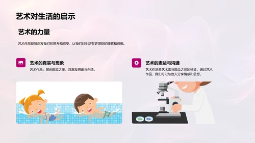 艺术赏析课PPT模板