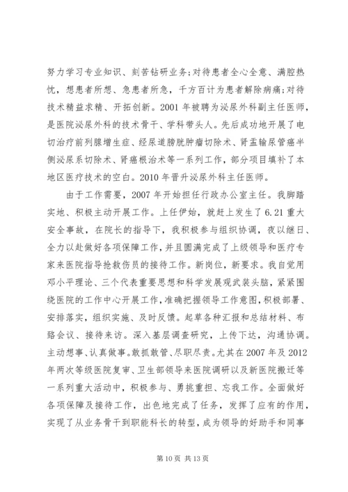 医院副院长竞聘讲话稿范文.docx