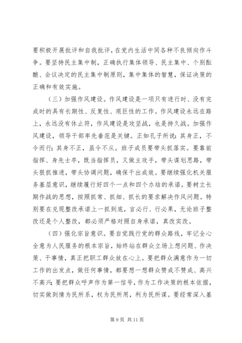 企业党委班子某年度民主生活会对照检查材料.docx