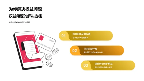 教师劳动权益保障