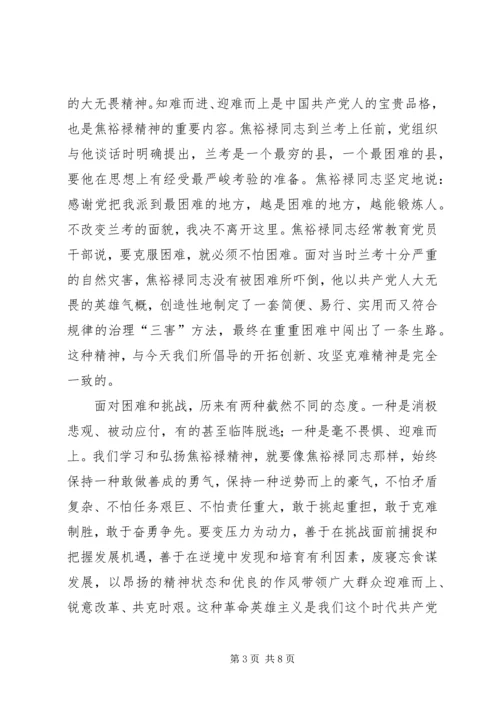 学习弘扬焦裕禄精神党课讲稿2 (3).docx