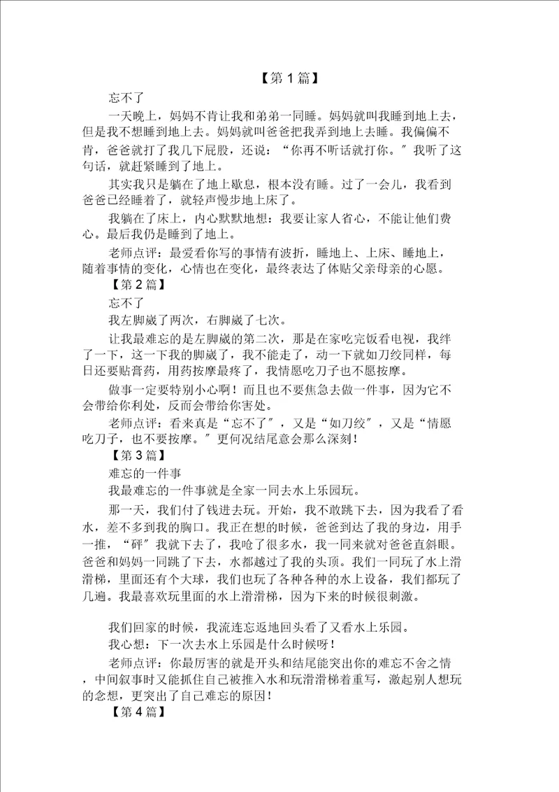 忘不了作文200字精选