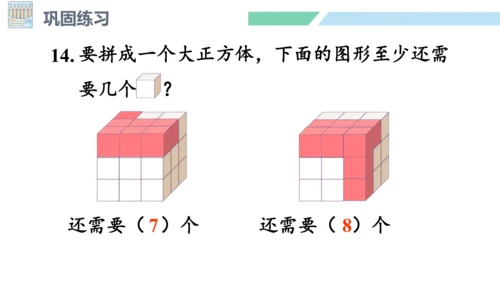 新人教版数学一年级上册9.5练习二十五课件（25张PPT)