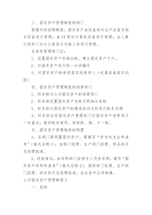 公司固定资产管理制度_6.docx