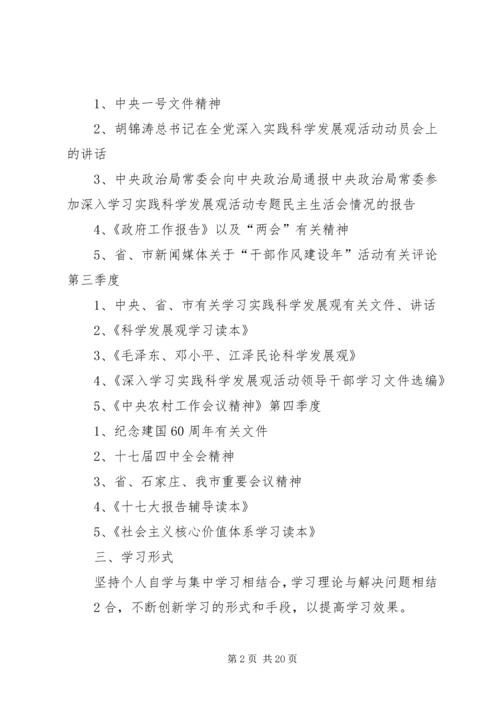 干部理论学习计划_1.docx