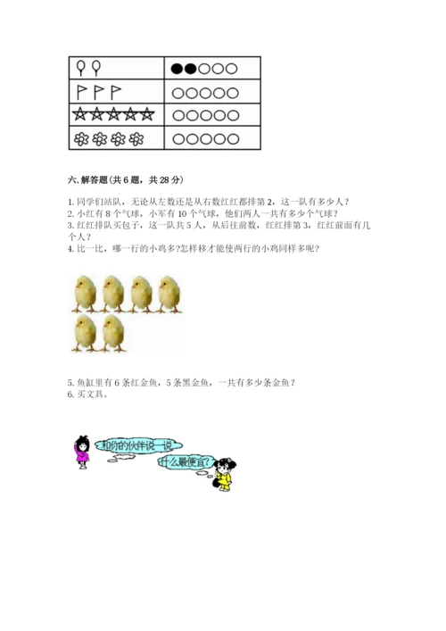北师大版一年级上册数学期末测试卷精品【全优】.docx