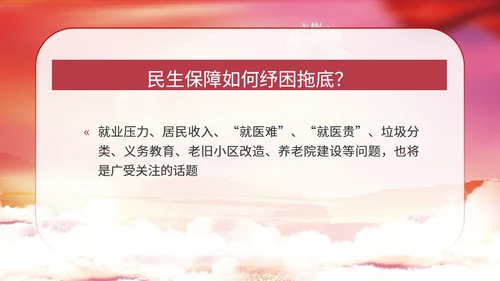 党政之筑梦新时代两会热点关注PPT课件