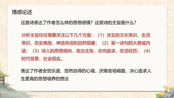 诗词五首饮酒课件PPT模板
