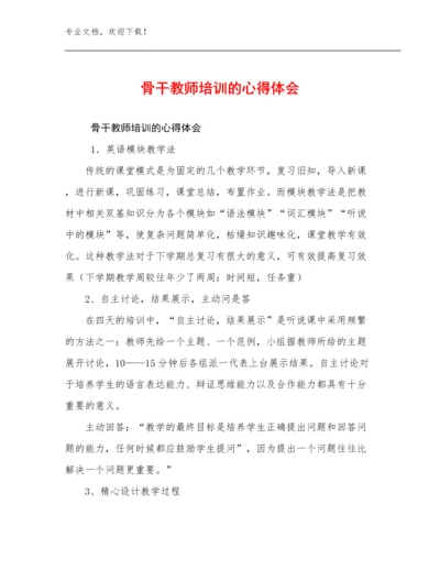 骨干教师培训的心得体会范文19篇文档合集.docx