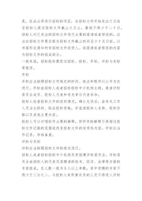 招标管理保密制度.docx