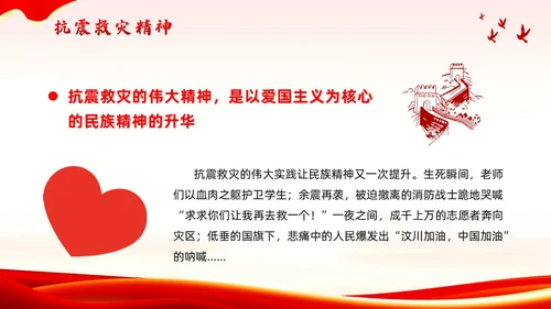红色党政风抗震救灾精神党课全国防灾减灾日
