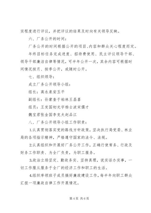 自来水公司厂务公开实施方案 (4).docx