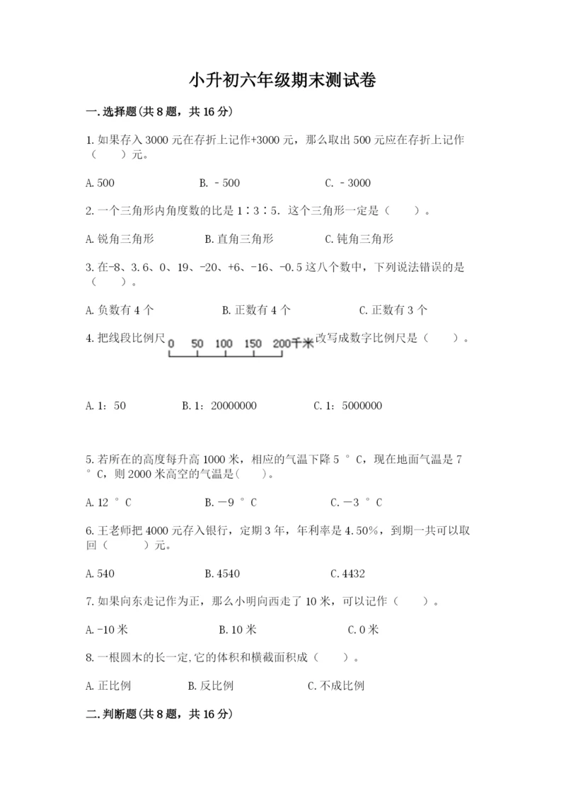 小升初六年级期末测试卷【预热题】.docx