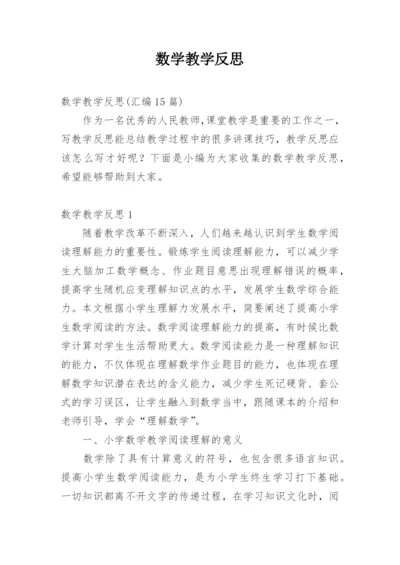 数学教学反思_7.docx