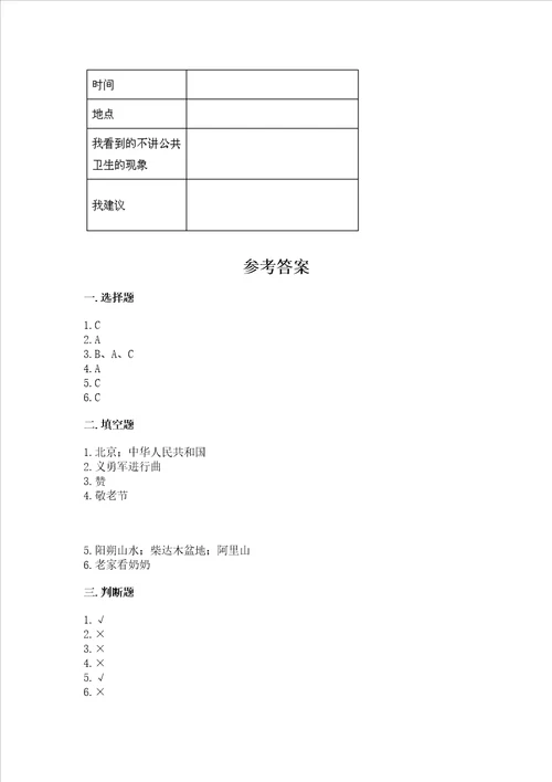 部编版二年级上册道德与法治期末测试卷典优