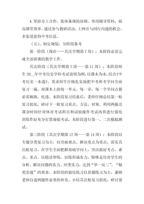 2024年中考历史冲刺复习计划（精选7篇）
