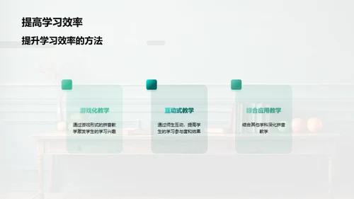 拼音教学的力量