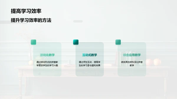拼音教学的力量