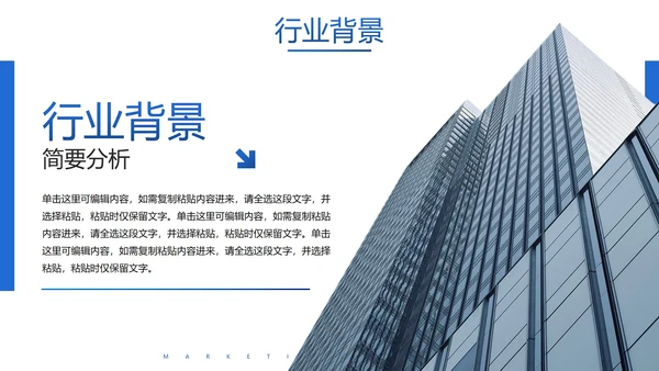 实景城市商务会员营销方案PPT模板