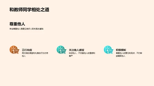 礼仪修养与校园文化