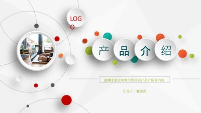 企业简介产品介绍推介提案路演商务PPT