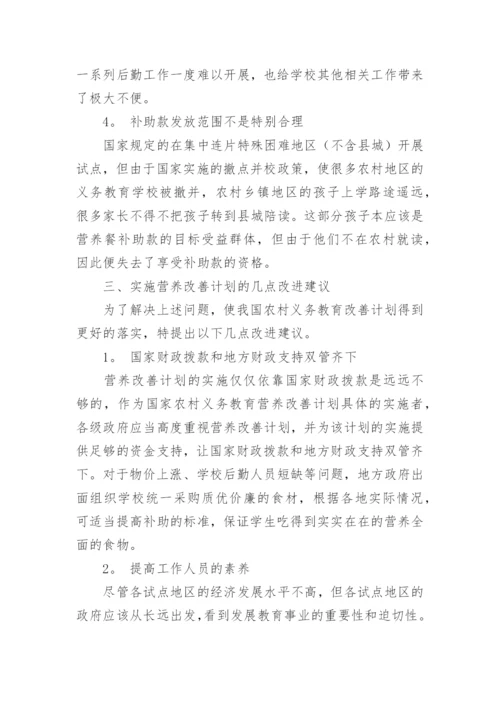 年度学生营养改善计划.docx